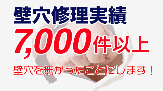 お部屋の壁穴修理 石膏ボード補修は壁穴レス急にお任せ 壁穴レス急 お部屋の壁穴修理 石膏ボード補修は壁穴レス急にお任せ 壁穴レス急