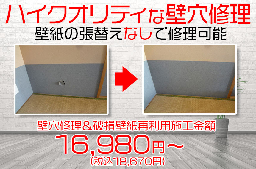 破損した壁紙を再利用して張替えなし痕跡なしの壁穴修理方法 壁穴レス急